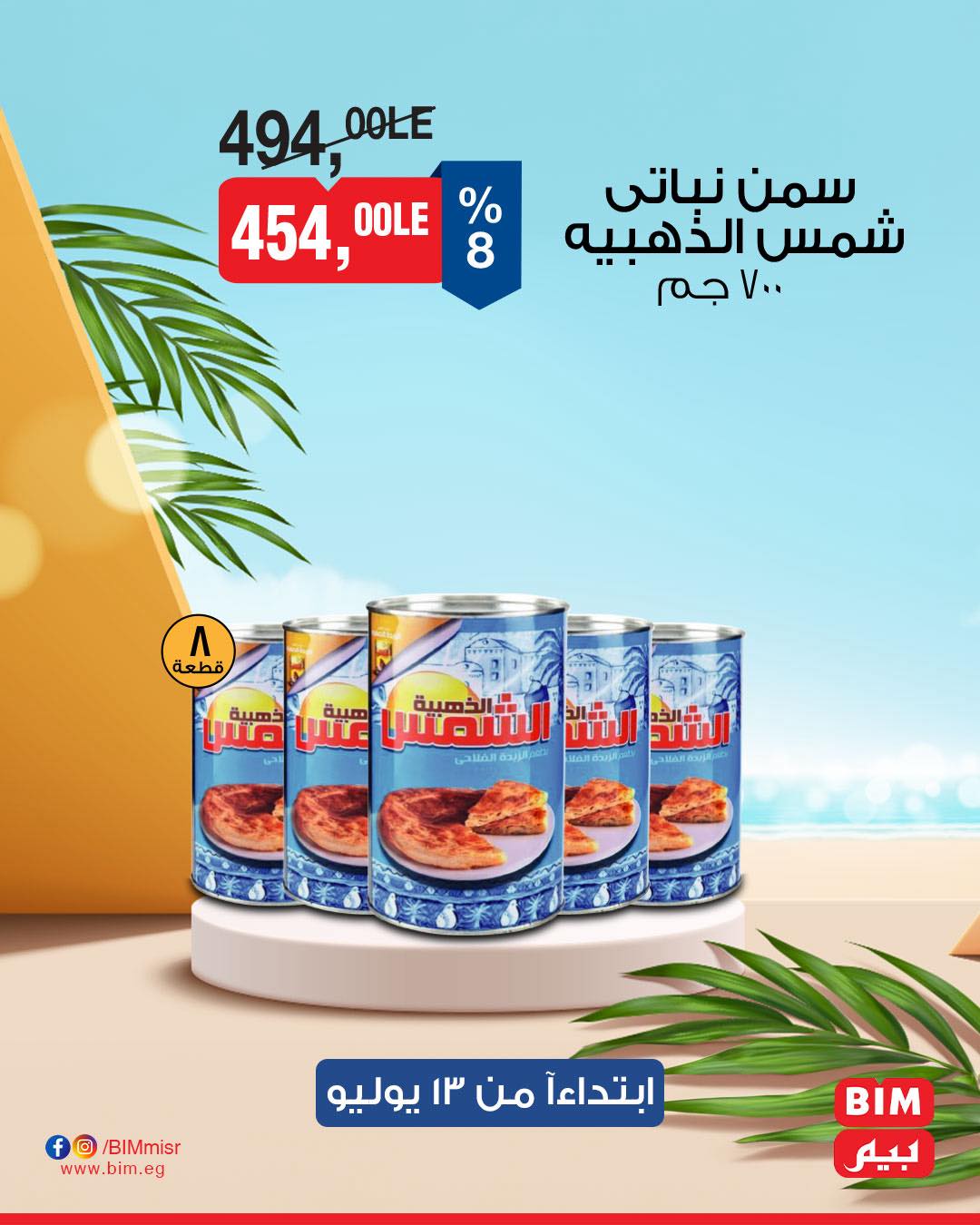 bim offers from 13jul to 1jun 2025 عروض بيم من 13 يوليو حتى 1 يونيو 2025 صفحة رقم 6